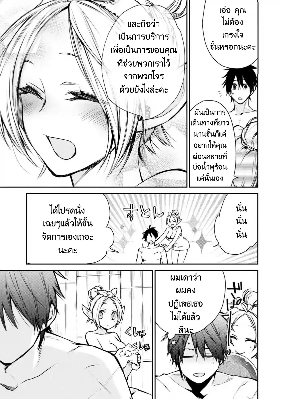 The Strongest Wizard Becomes a Countryside Guardsman After Taking an Arrow to the Knee ตอนที่ 10 หน้า 15