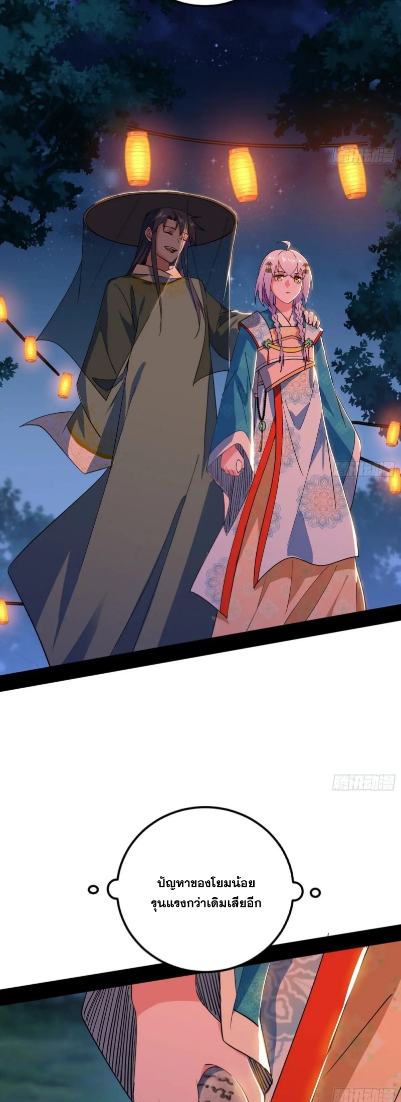 I'm an Evil God ข้าคือจักรพรรดิปีศาจ ตอนที่ 467 หน้า 31