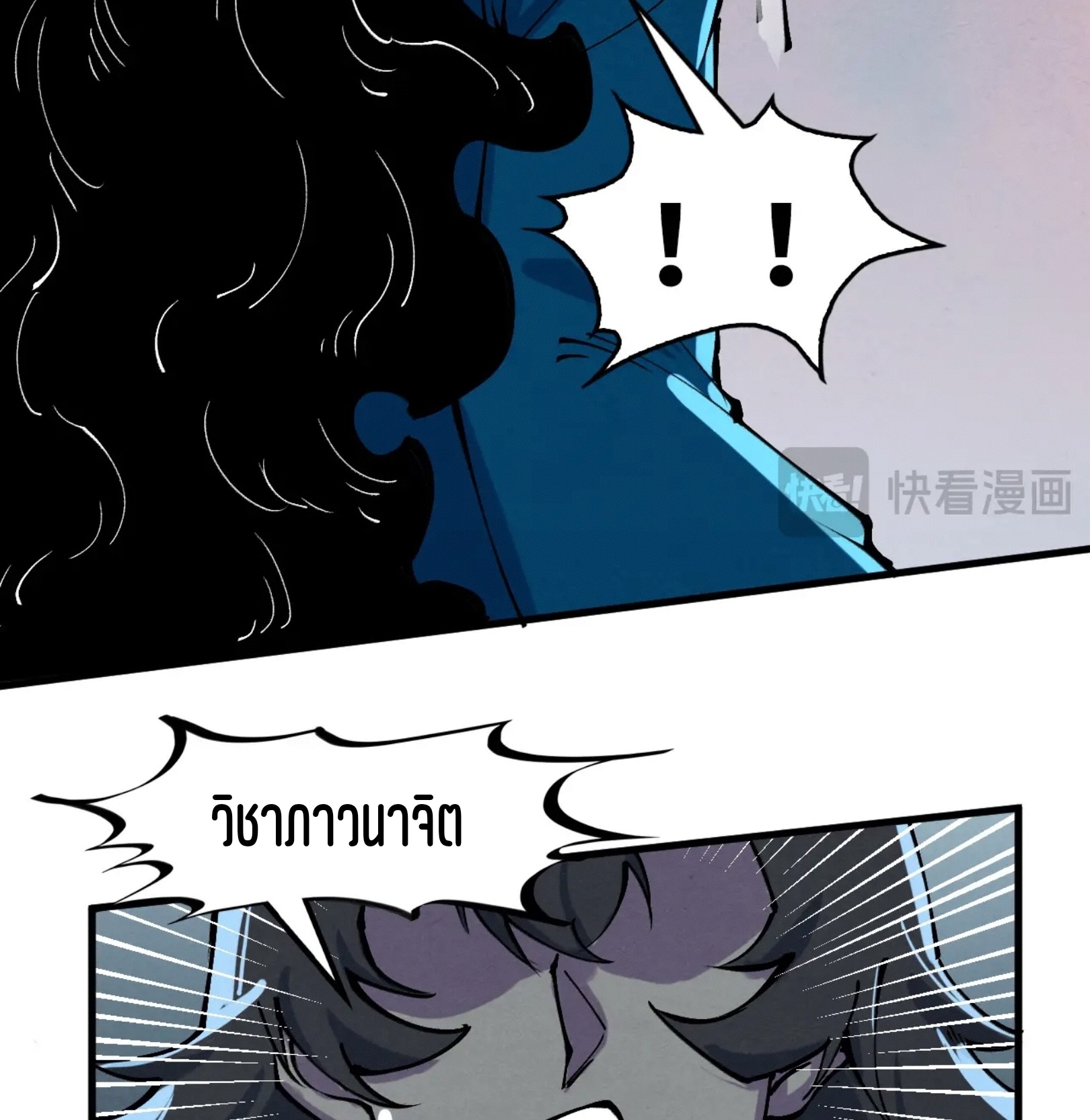 มหาเทพนิรันดร์กาล ตอนที่ 185 หน้า 50