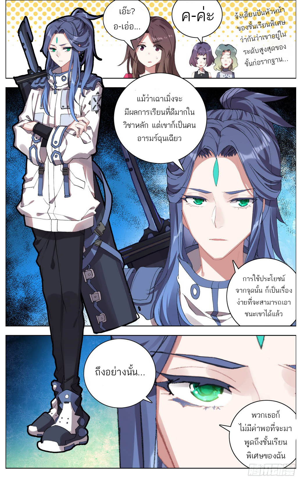 จักรพรรดิหวนคืน ตอนที่ 12 หน้า 11