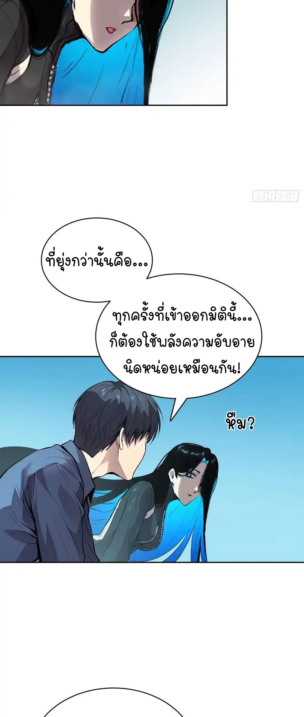 [Emo] Mood Disorder | โรคอารมณ์ คนคลั่งแดนวิปลาส ตอนที่ 54 หน้า 25