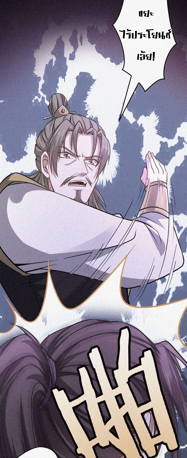 การกลับมาของจักพรรดิ์ ตอนที่ 38 หน้า 23