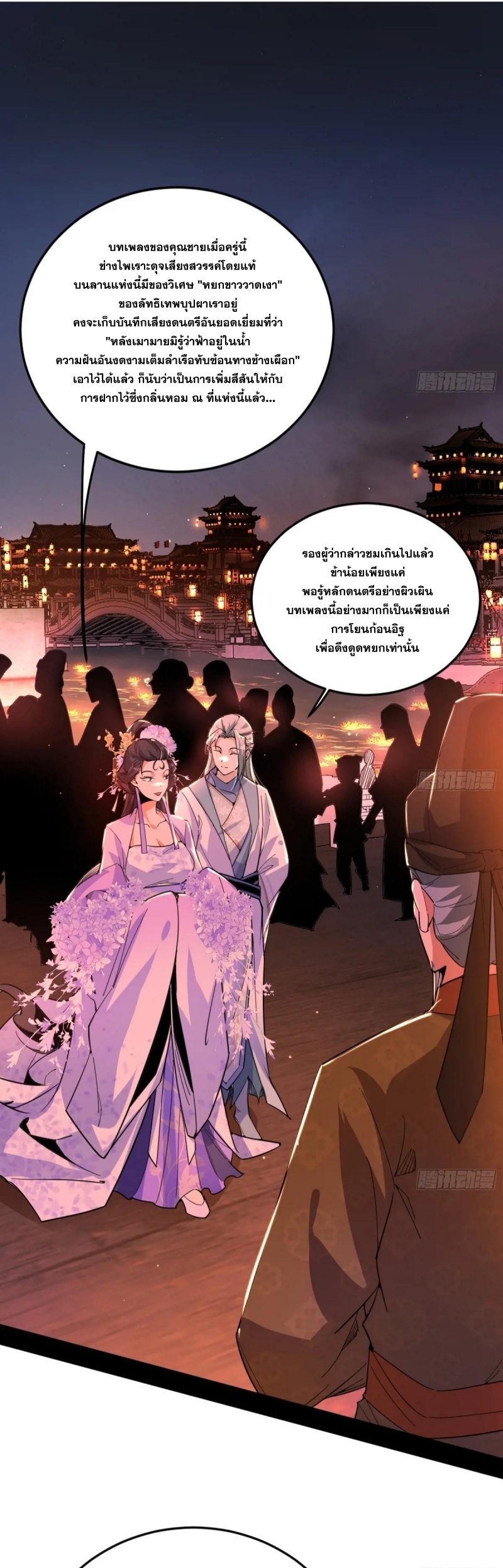 I'm an Evil God ข้าคือจักรพรรดิปีศาจ ตอนที่ 405 หน้า 27