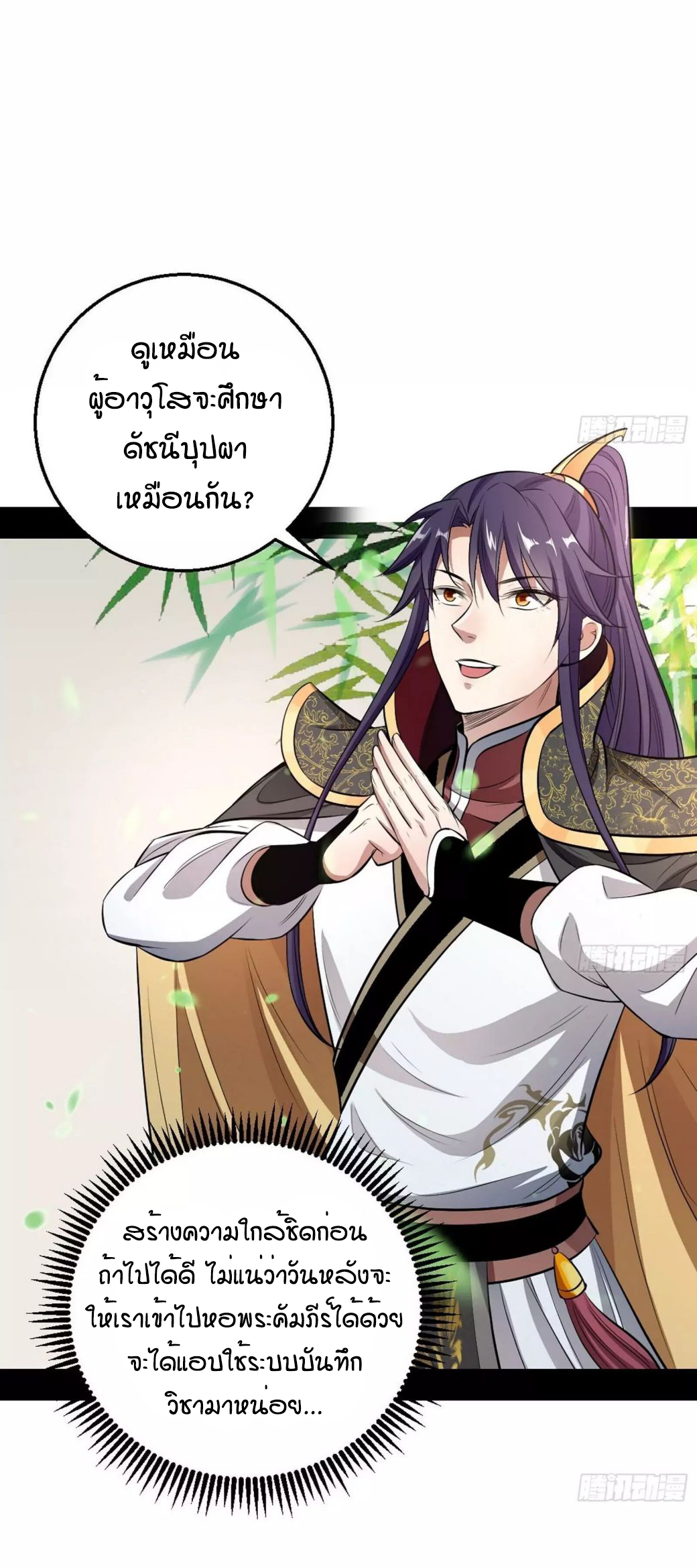 1.เรียกข้าว่าจอมมาร ตอนที่ 44 หน้า 24