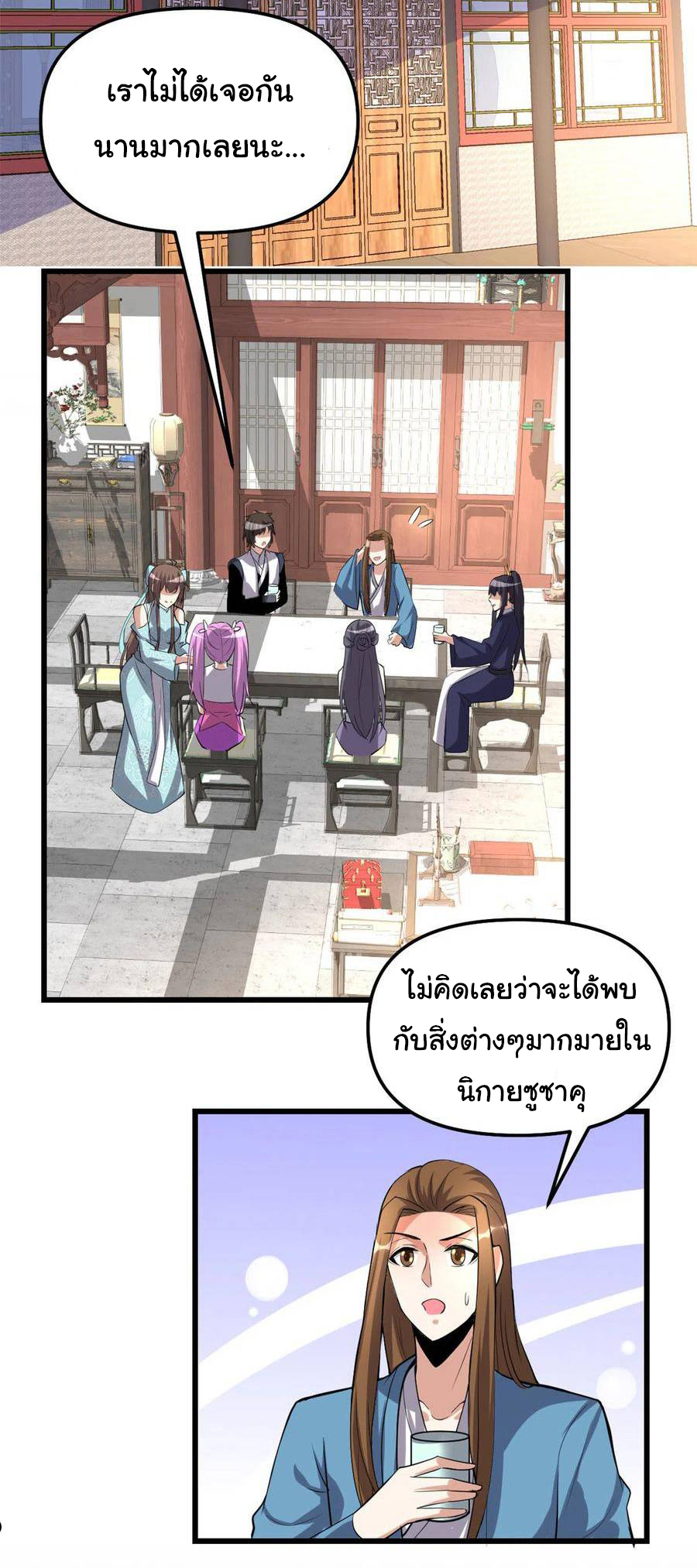 I might be a fake fairy ตอนที่ 282 หน้า 8