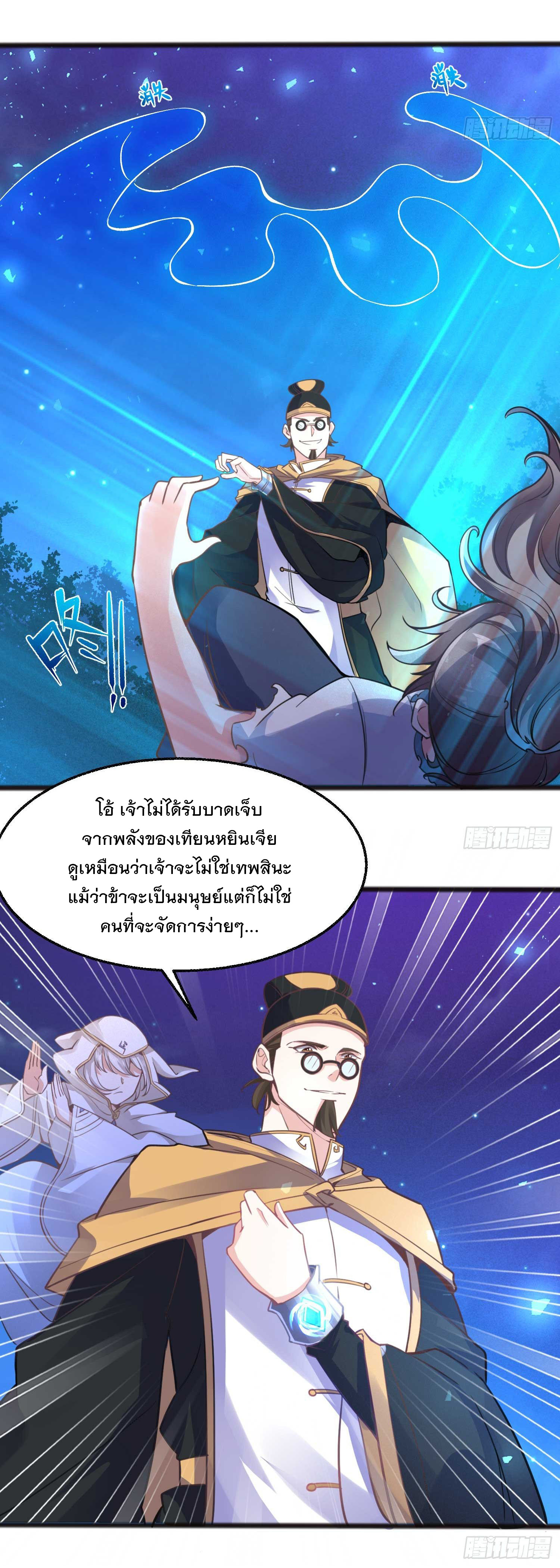 การต่อสู้ของเหล่าคนทรง ตอนที่ 8 หน้า 25