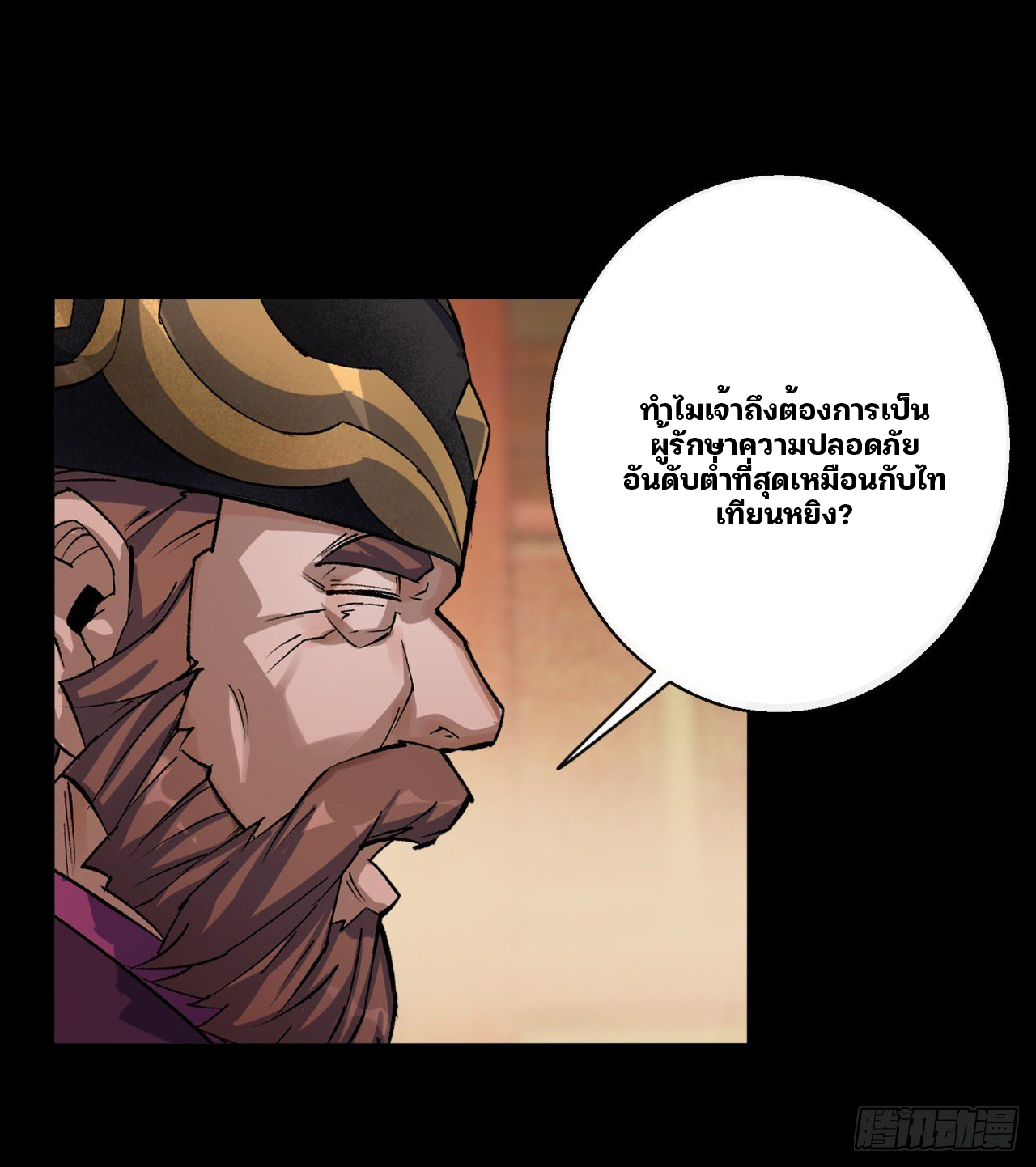 มหาปราชญ์ผู้ยิ่งใหญ่ ตอนที่ 38 หน้า 6