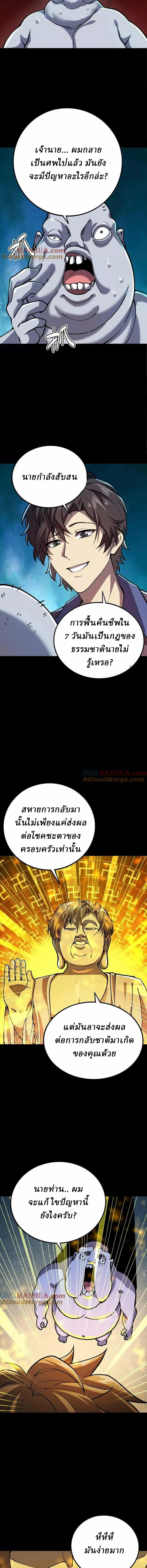 Ghostly Resurgence I Can Transform into a Great Demon ตอนที่ 30 หน้า 5