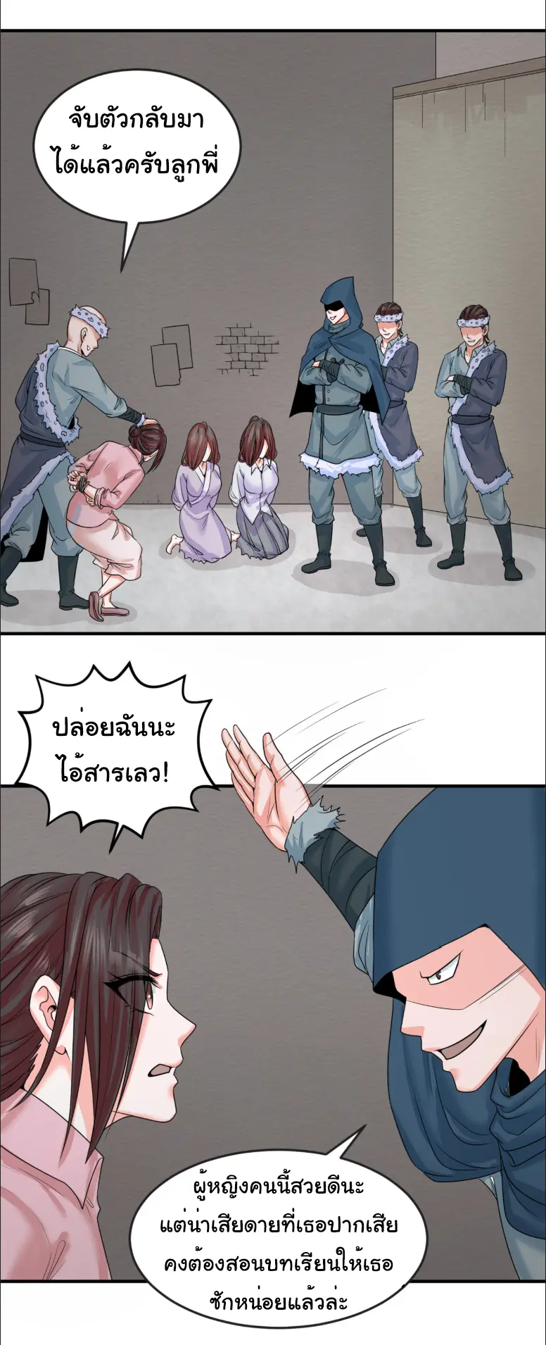 Junior Brother Demon Sovereign is too devoted ตอนที่ 148 หน้า 21