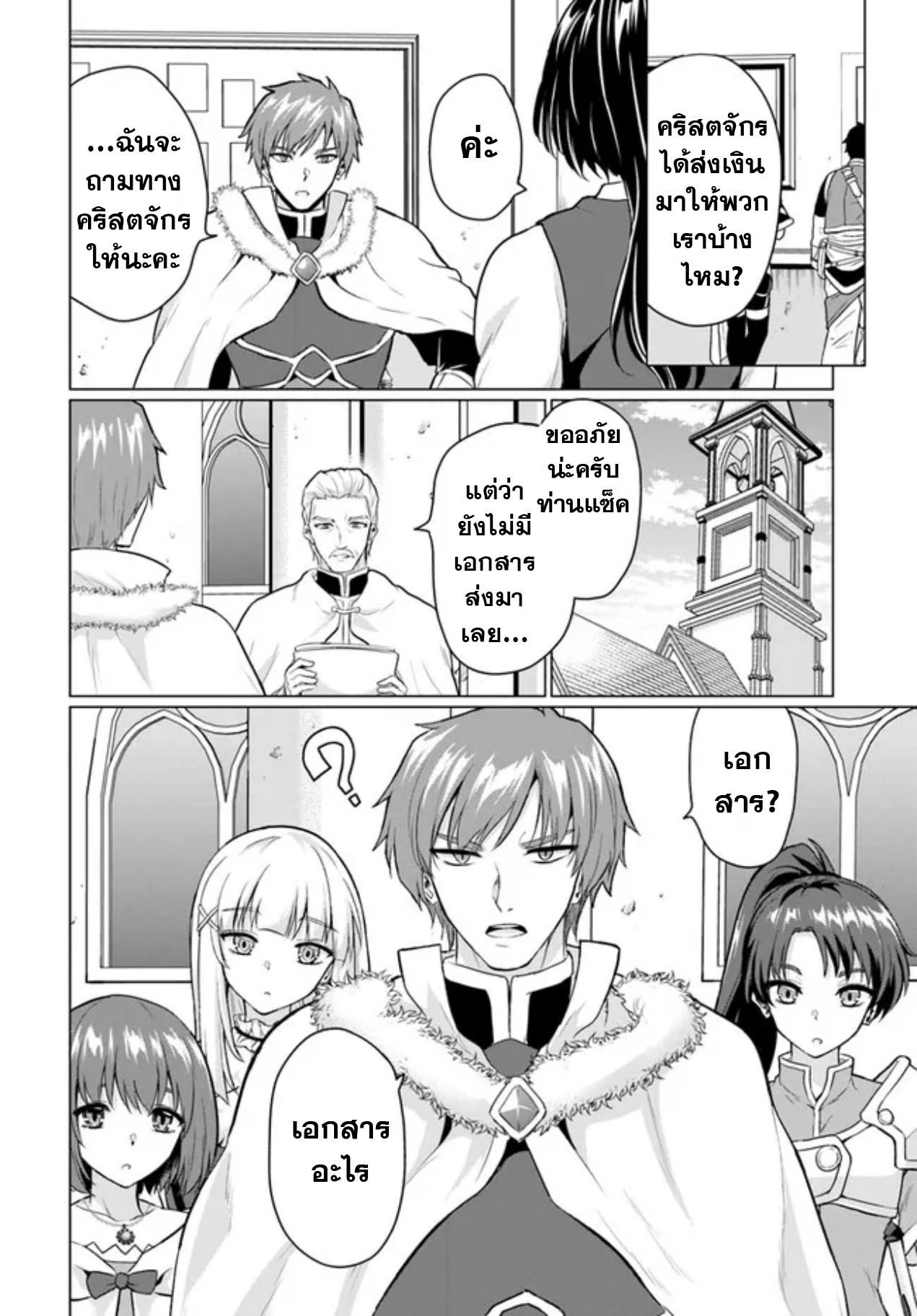 yuusha ni zenbu ubawareta ore wa yuusha no hahaoya to party wo kumimashita! เพื่อนสนิทคิดไม่ซื่อผมเลย ยม. มัน (มังงะ) ตอนที่ 5 หน้า 2