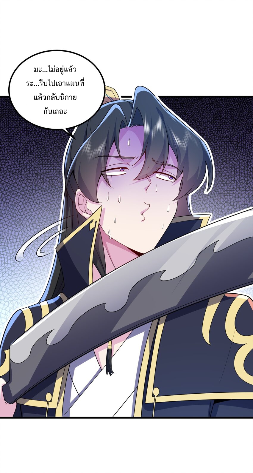 (ชนจีน) อาจารย์จอมวายร้ายกับลูกศิษย์ผู้อยู่ยงคงกระพัน ตอนที่ 70 หน้า 45