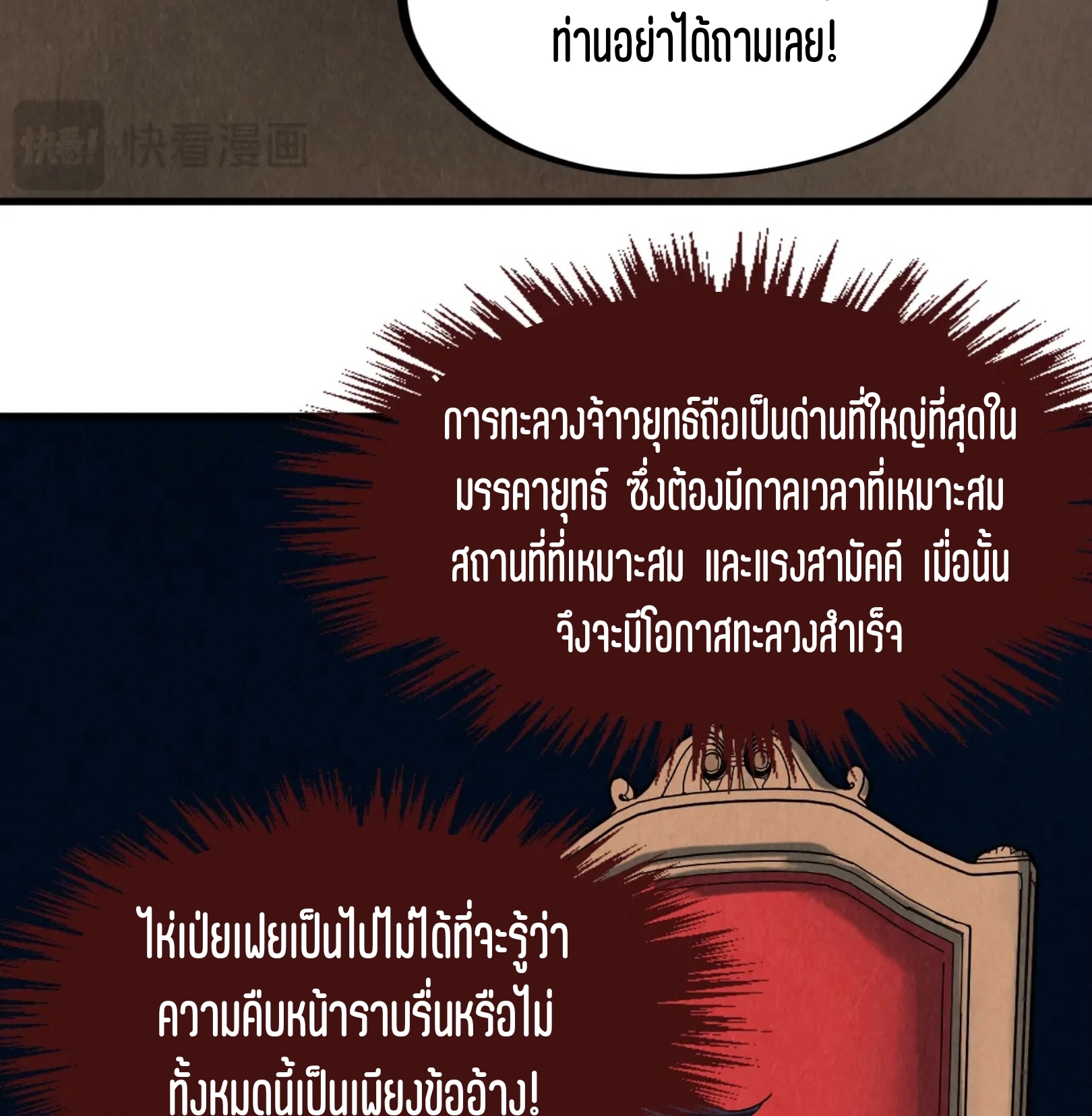 มหาเทพนิรันดร์กาล ตอนที่ 210 หน้า 71