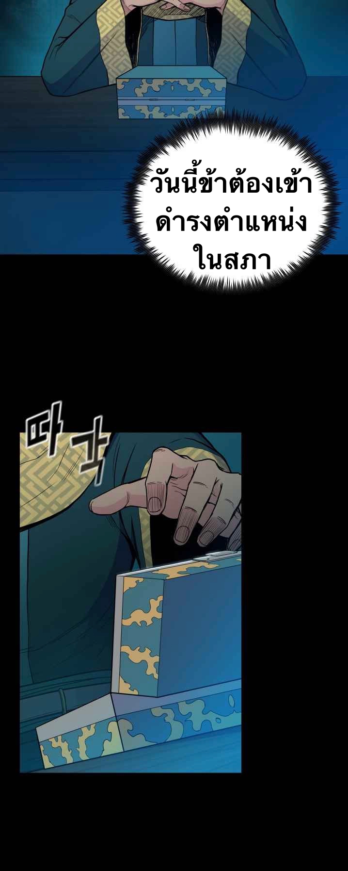 The God Of War ตอนที่ 36 หน้า 4