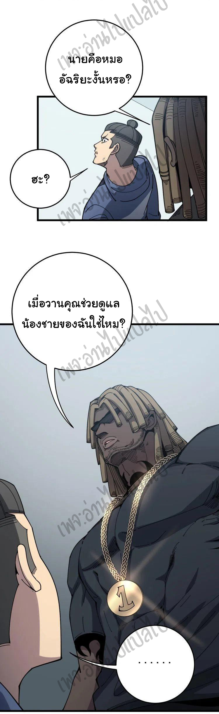 Bad Hand Witch Doctor สุดยอดพ่อมดหมอผี ตอนที่ 138 หน้า 6