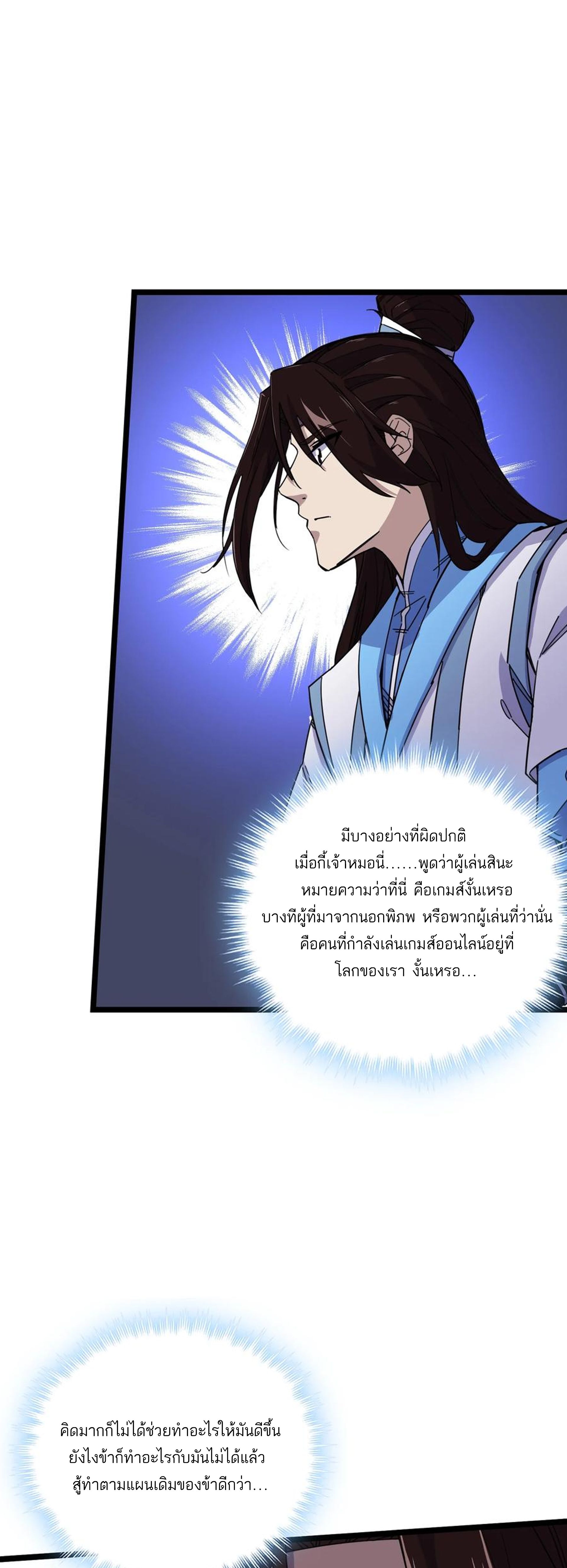 (ชนจีน) แกล้งเป็น NPC "หลอก" คนที่ "มาจากต่างโลก" ให้พัตนานิกายให้ No.1 !!? ตอนที่ 1 หน้า 50