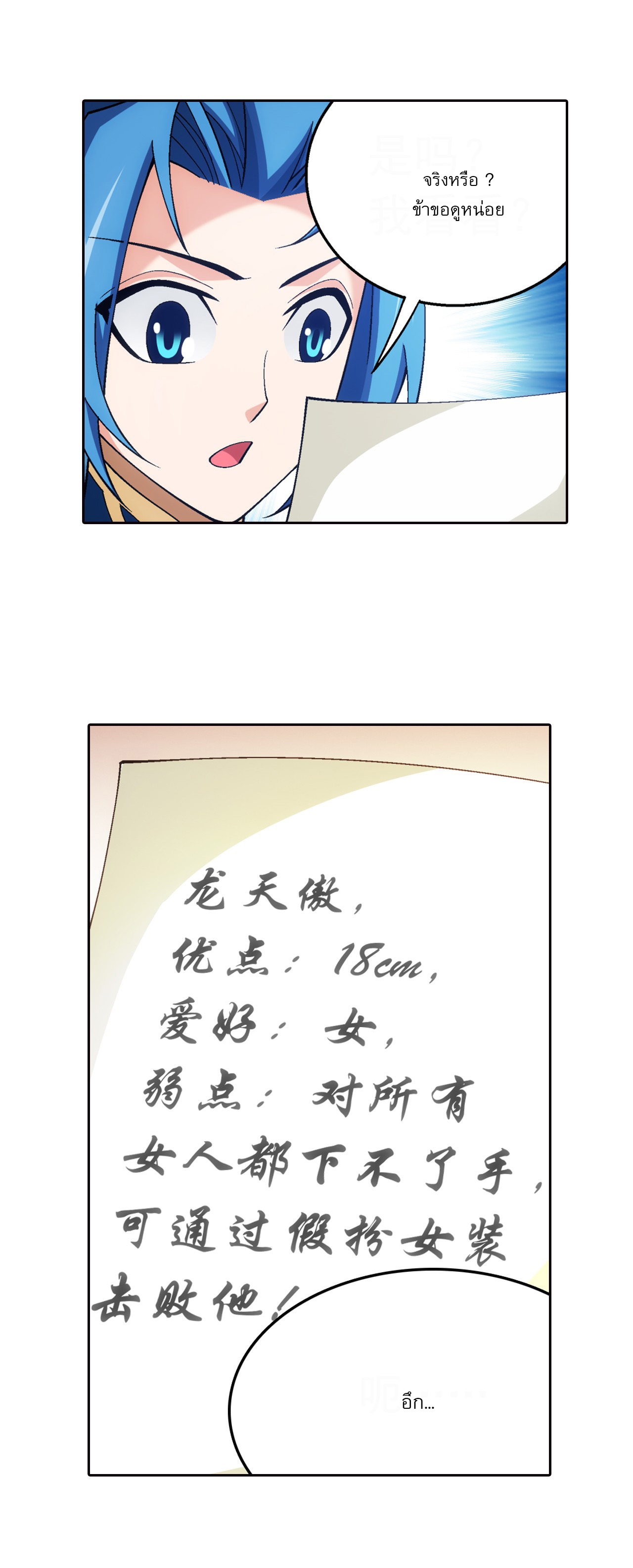 Da Zhu Zai ศึกปรมาจารย์สะท้านฟ้า (ชนจีน) ตอนที่ 273 หน้า 17