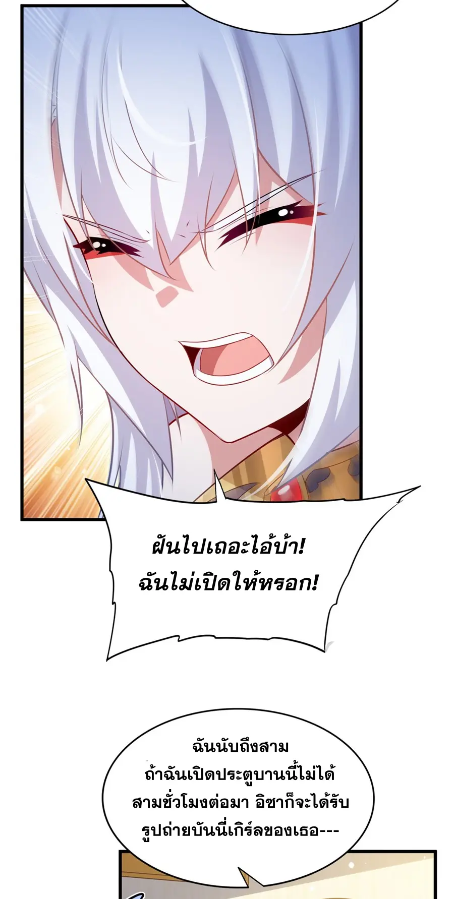 Shut Up, Evil Dragon! I don't want to raise a child with you anymore ตอนที่ 67 หน้า 5