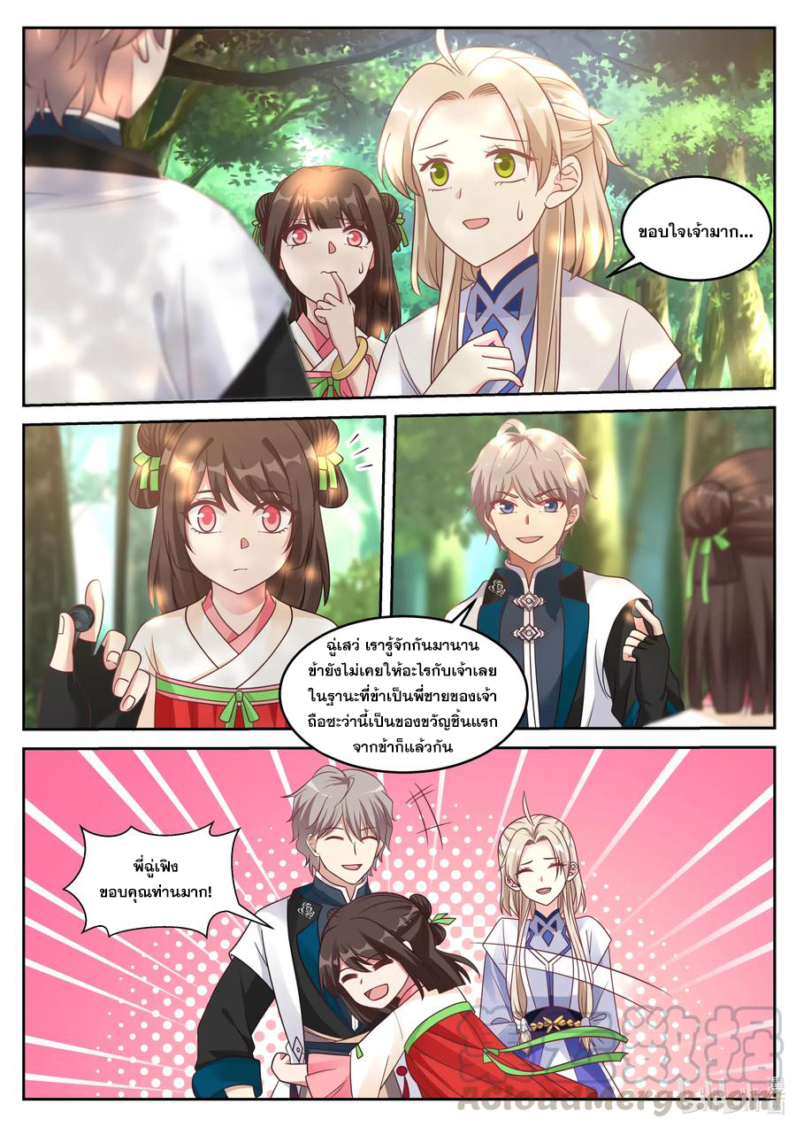 เทพสายฟ้า ราชาสงคราม ตอนที่ 59 หน้า 10