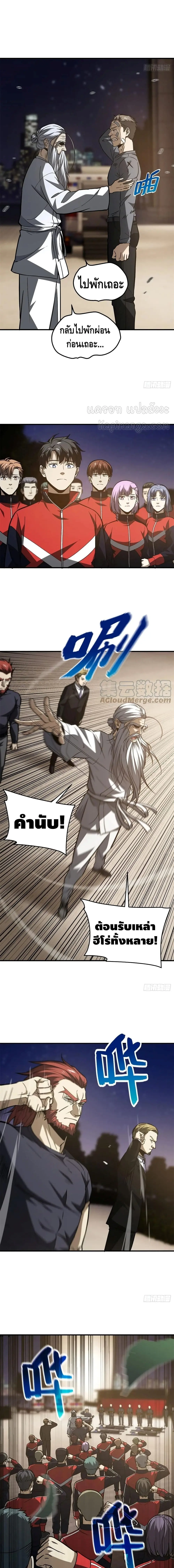 [ชนจีน] ระบบจอมยุทธ์สุดโกงแห่งโลกคู่ขนาน - Global Martial Arts ตอนที่ 112 หน้า 3