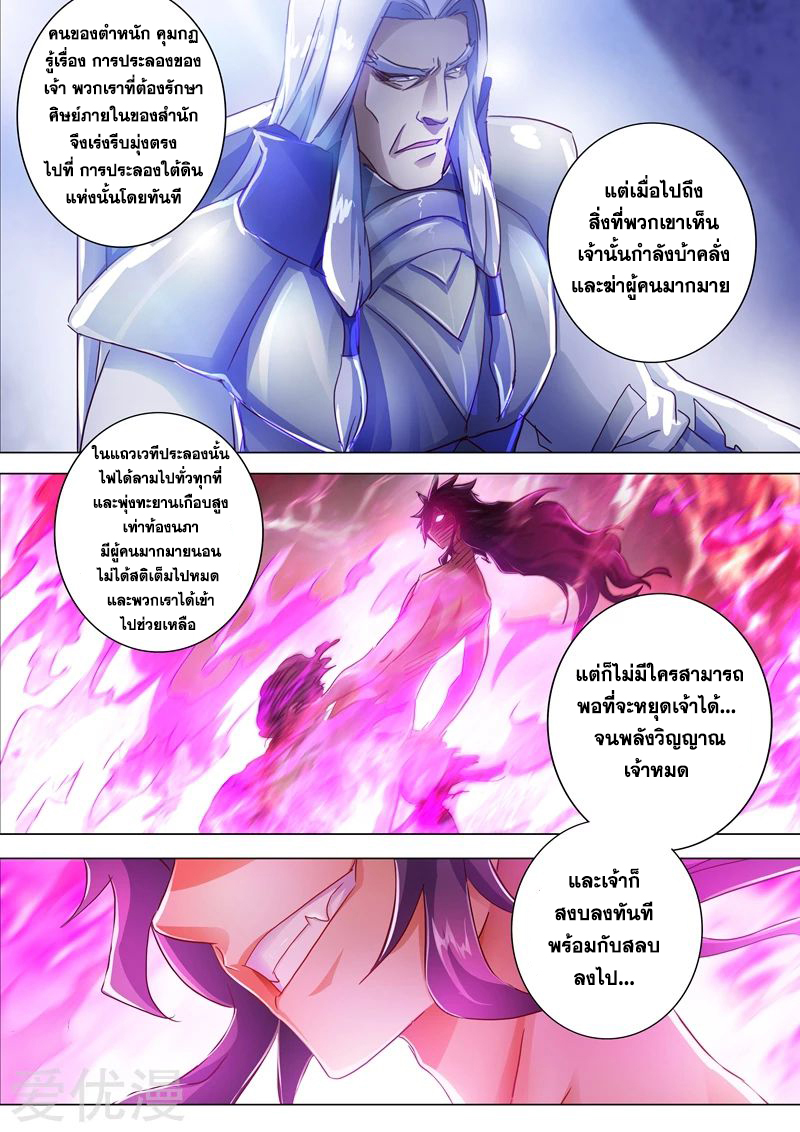 ดาบวิญญาณราชัน spirit sword sovereign ตอนที่ 192 หน้า 6