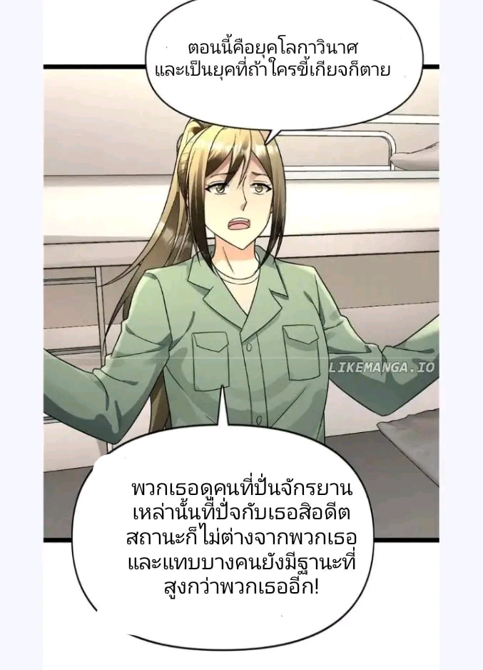 ฉันมีเซฟเฮาว์ในวันโลกาวินาศ ตอนที่ 169 หน้า 13