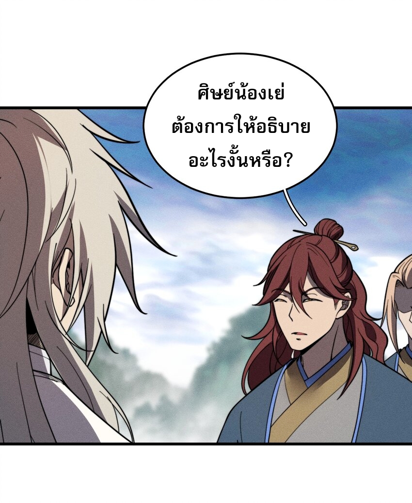 ระบบกลืนกินขั้นสุดยอด ตอนที่ 39 หน้า 7