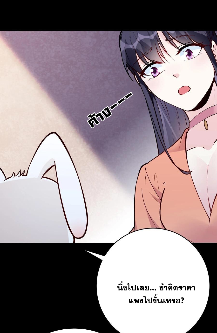 The Villain of Destiny วายร้ายแห่งโชคชะตา! ตอนที่ 61 หน้า 18