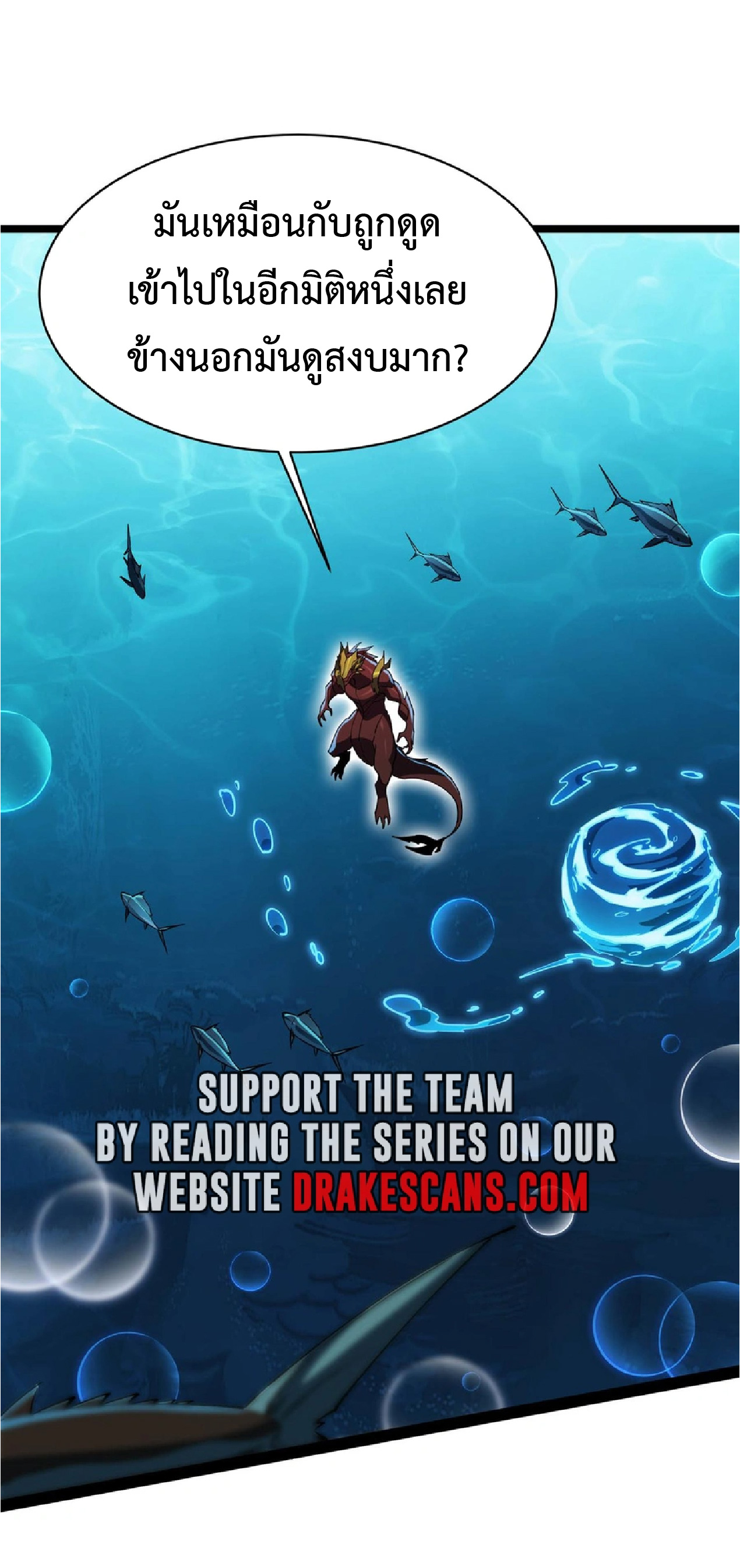 การวิวัฒนาการจากปลาคาร์พสู่มังกร ตอนที่ 20 หน้า 14