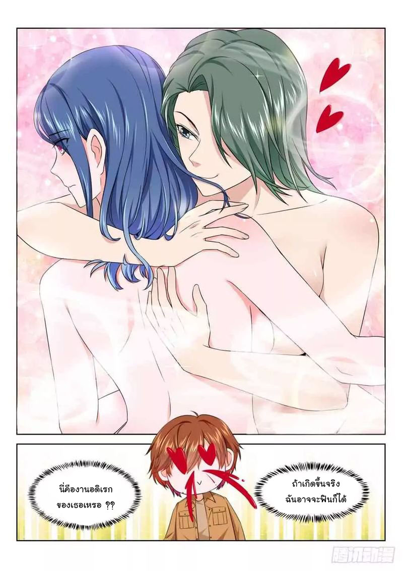 เจียงไป๋กับระบบนครหลวง ตอนที่ 205 หน้า 3