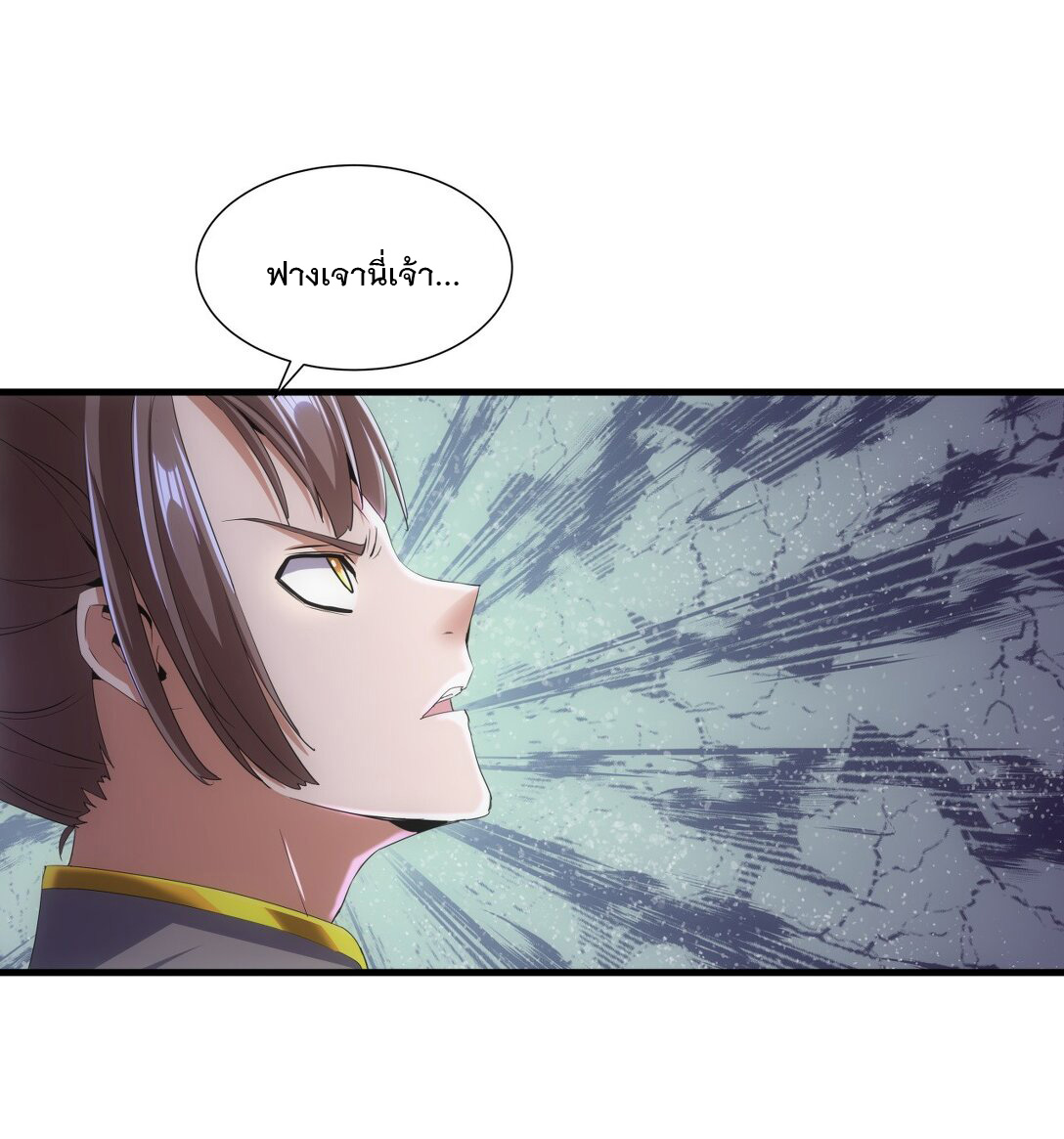 มหาเทพเอกะหมื่นบรรพกาล (จบ) ตอนที่ 22 หน้า 2