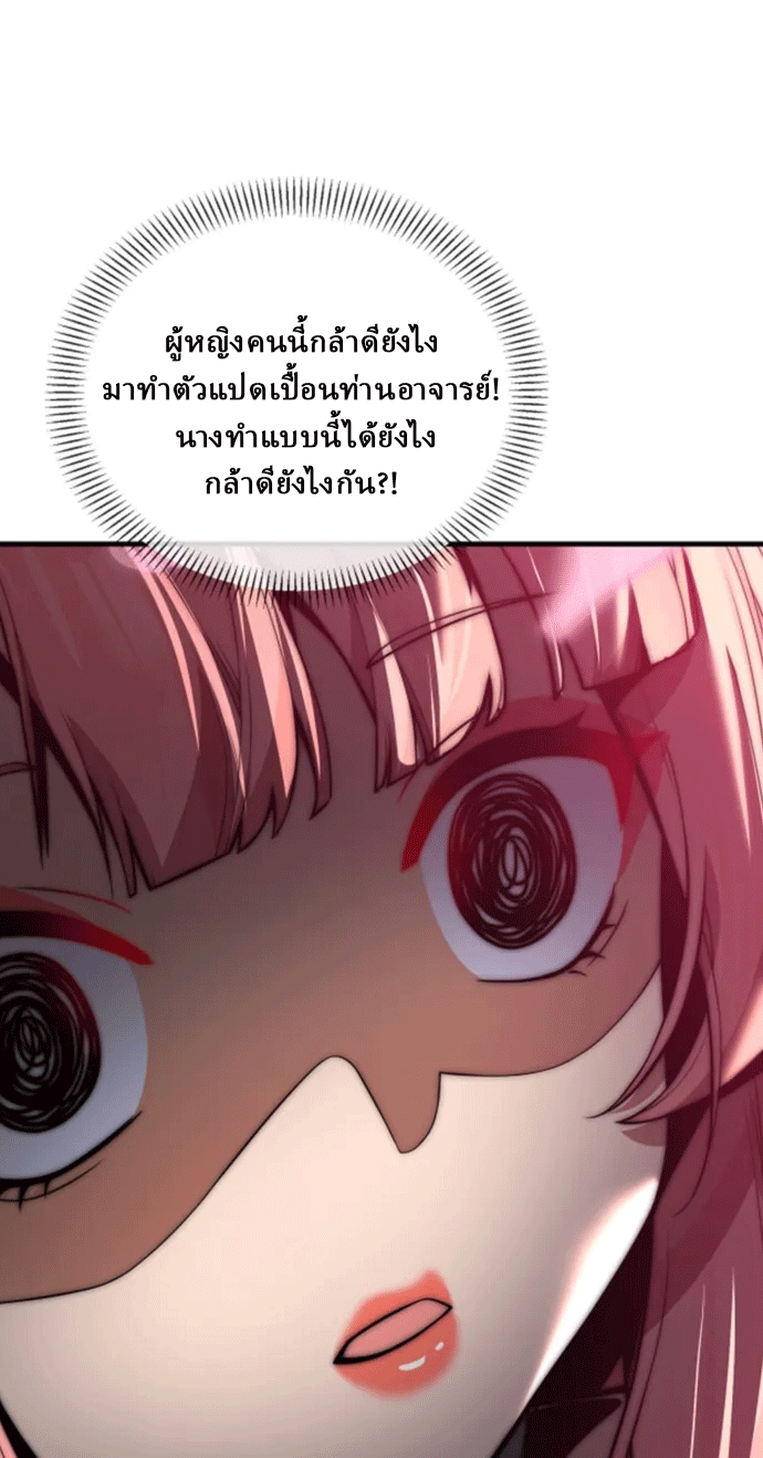 จอมมารสุดแกร่ง ล้างแค้นศิษย์ทรยศ ตอนที่ 70 หน้า 77