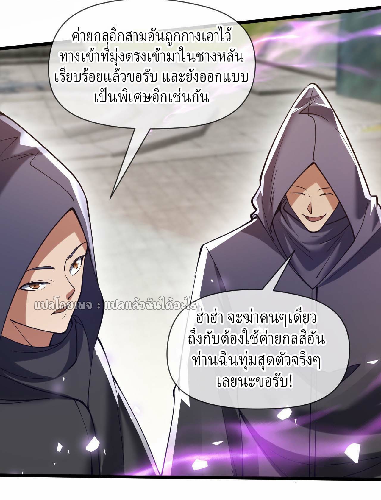 (ชนจีน)จุติเทพจักรพรรดิเกิดมาทั้งทีมีคะแนนเป็นล้าน ตอนที่ 46 หน้า 8