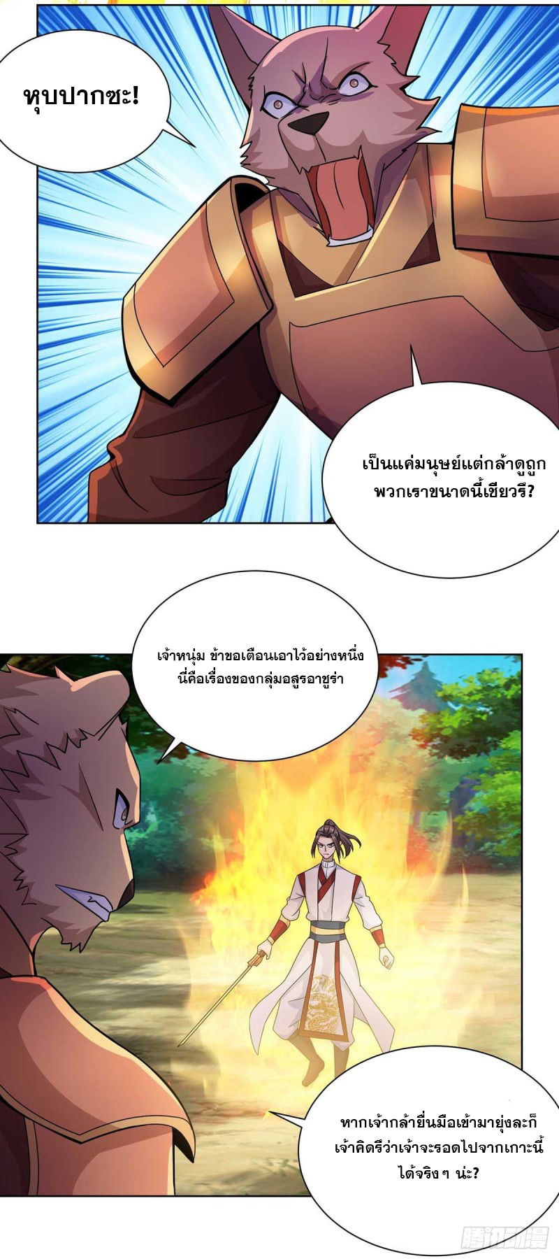 จักรพรรดิ 80,000 ปี ตอนที่ 135 หน้า 15