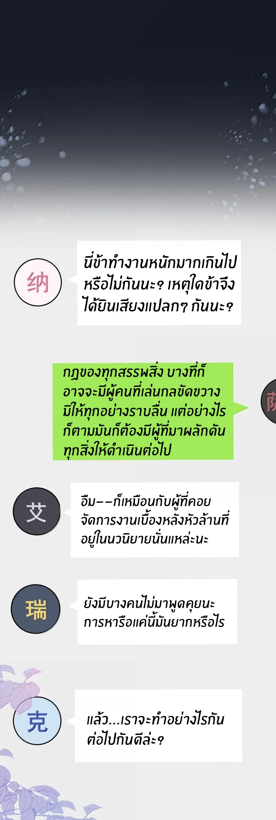 Immortal Me And Eldritch Wife ตอนที่ 64 หน้า 2