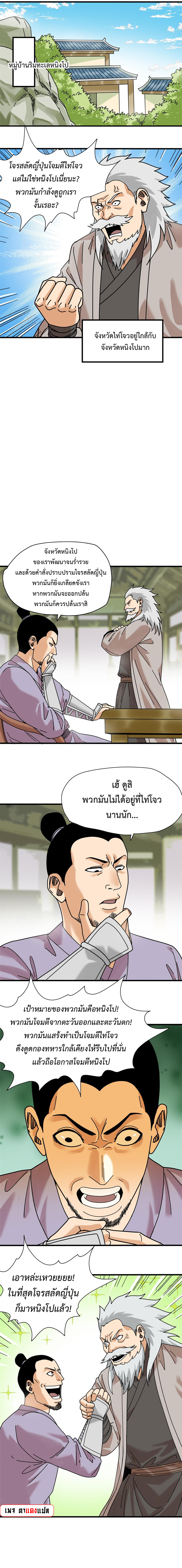 Ming Dynasty's Failure ตอนที่ 210 หน้า 4