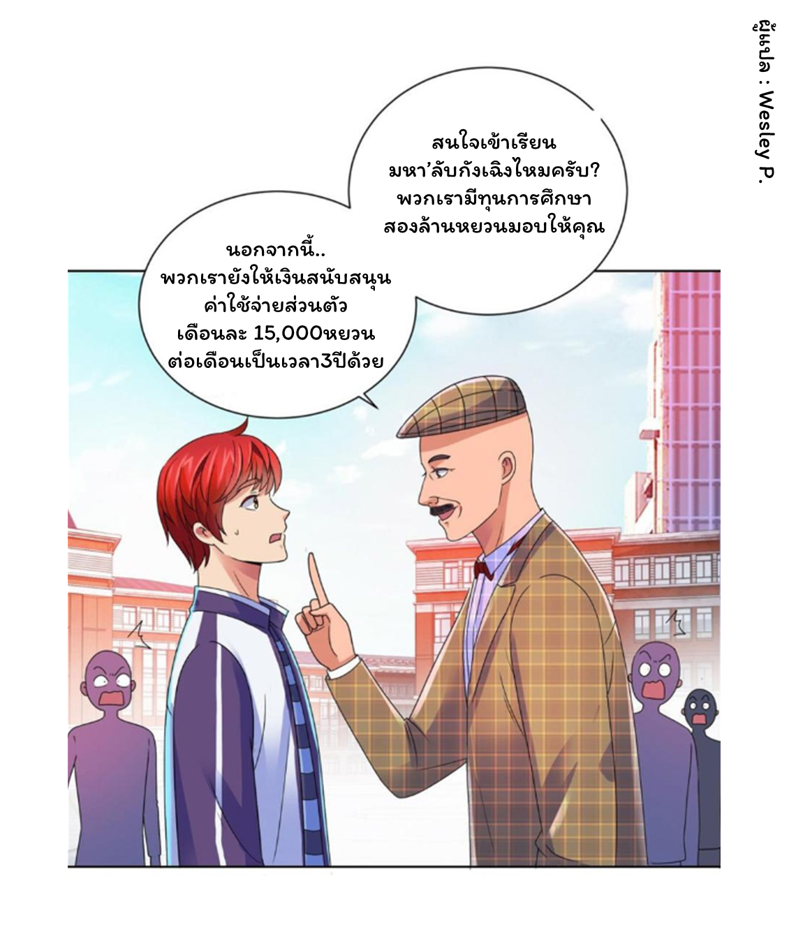 ระบบพระเจ้า ตอนที่ 138 หน้า 10