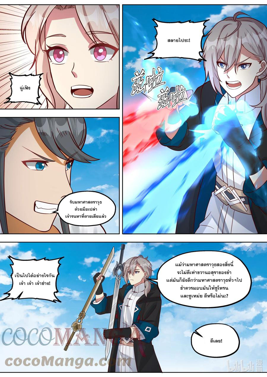 เทพสายฟ้า ราชาสงคราม ตอนที่ 416 หน้า 2