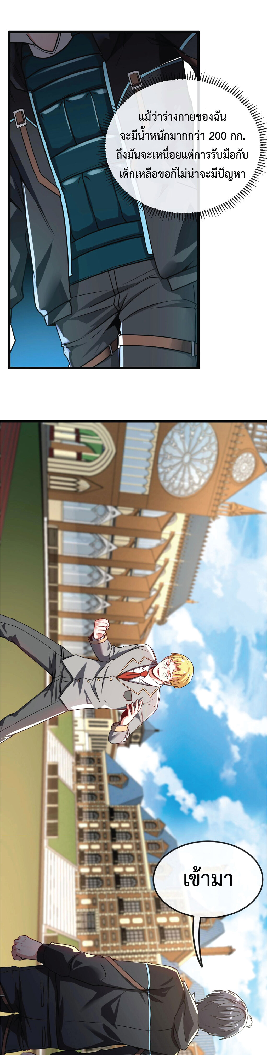 Super god system  ระบบสุดเทพ ตอนที่ 14 หน้า 16