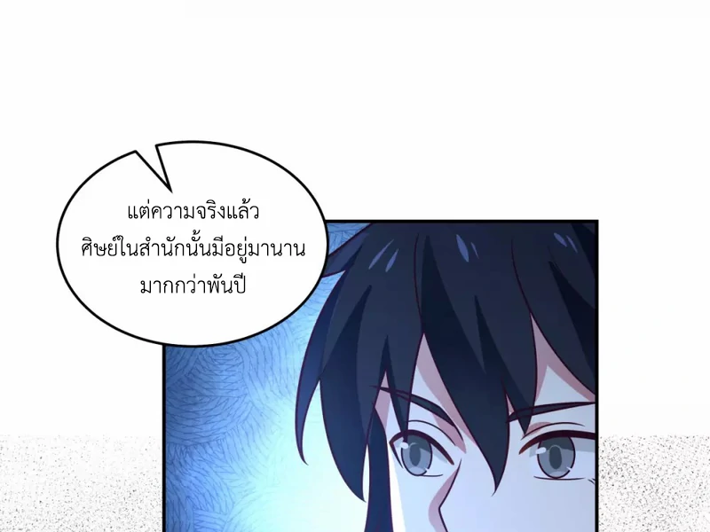 Chaos Alchemist (วิบัติการณ์เทพเซียนโอสถ) ตอนที่ 140 หน้า 26