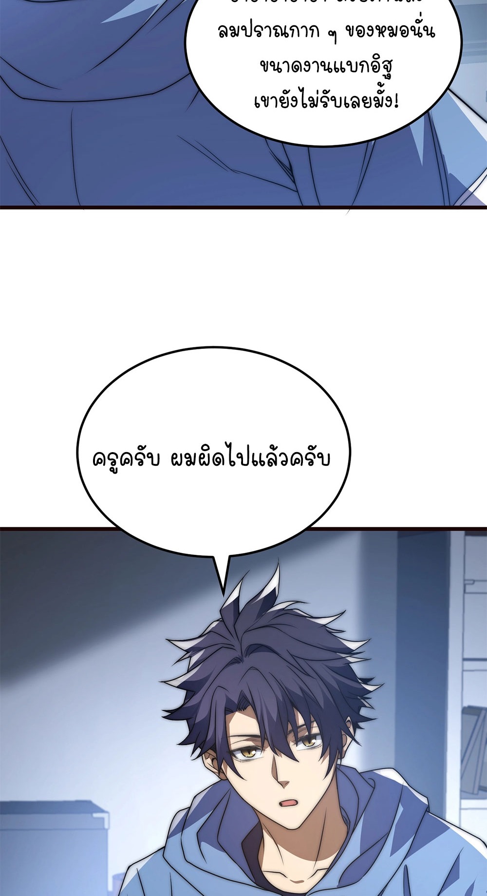ครองบัลลังก์เทพ ด้วยการเผาศพแล้วกลืนกินวิญญาณ | Becoming a God by Devouring Souls in the Crematorium ตอนที่ 2 หน้า 48