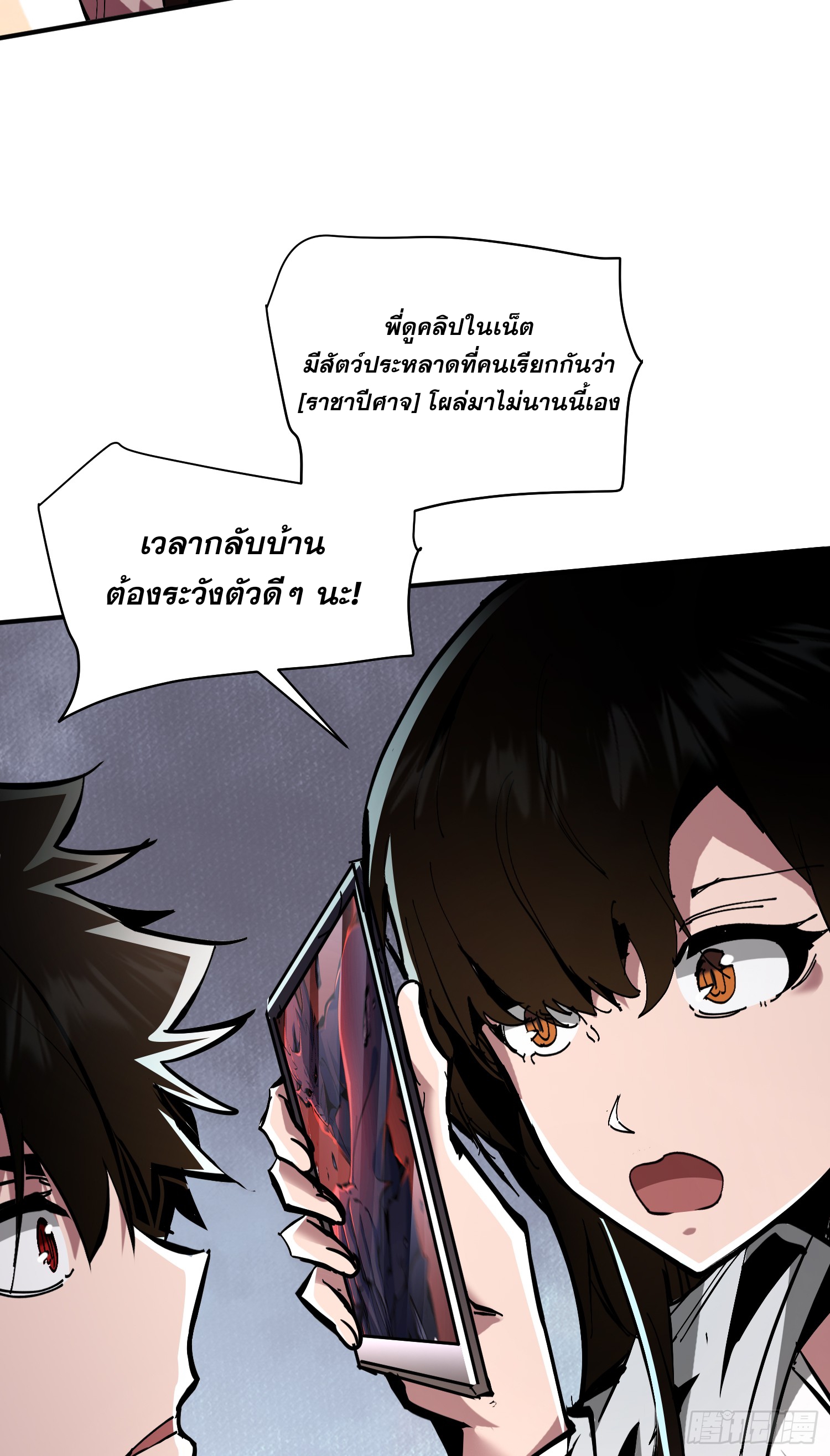 ฉันไม่ใช่ราชาปีศาจสักหน่อย ตอนที่ 8 หน้า 21