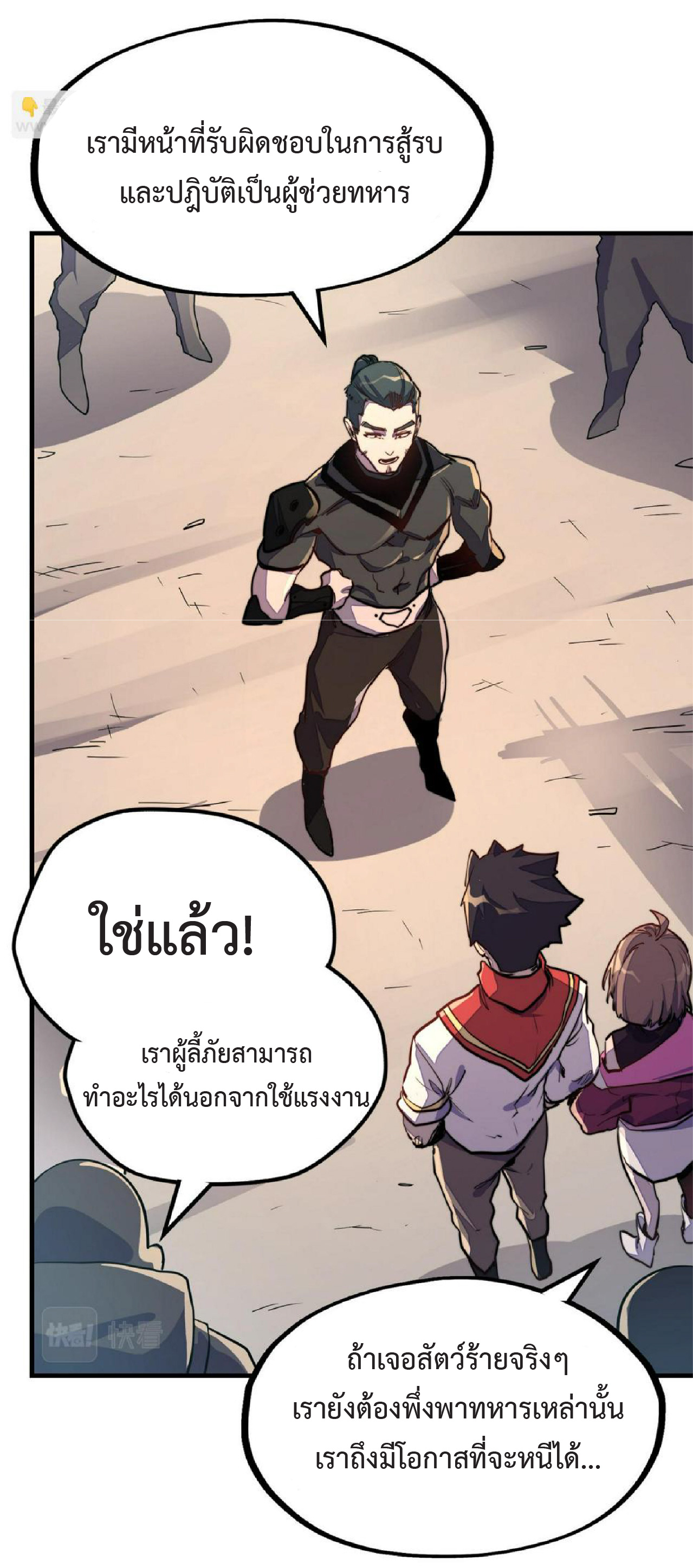 ปรมจารย์ควบคุมองค์ประกอบธาตุ ตอนที่ 19 หน้า 16