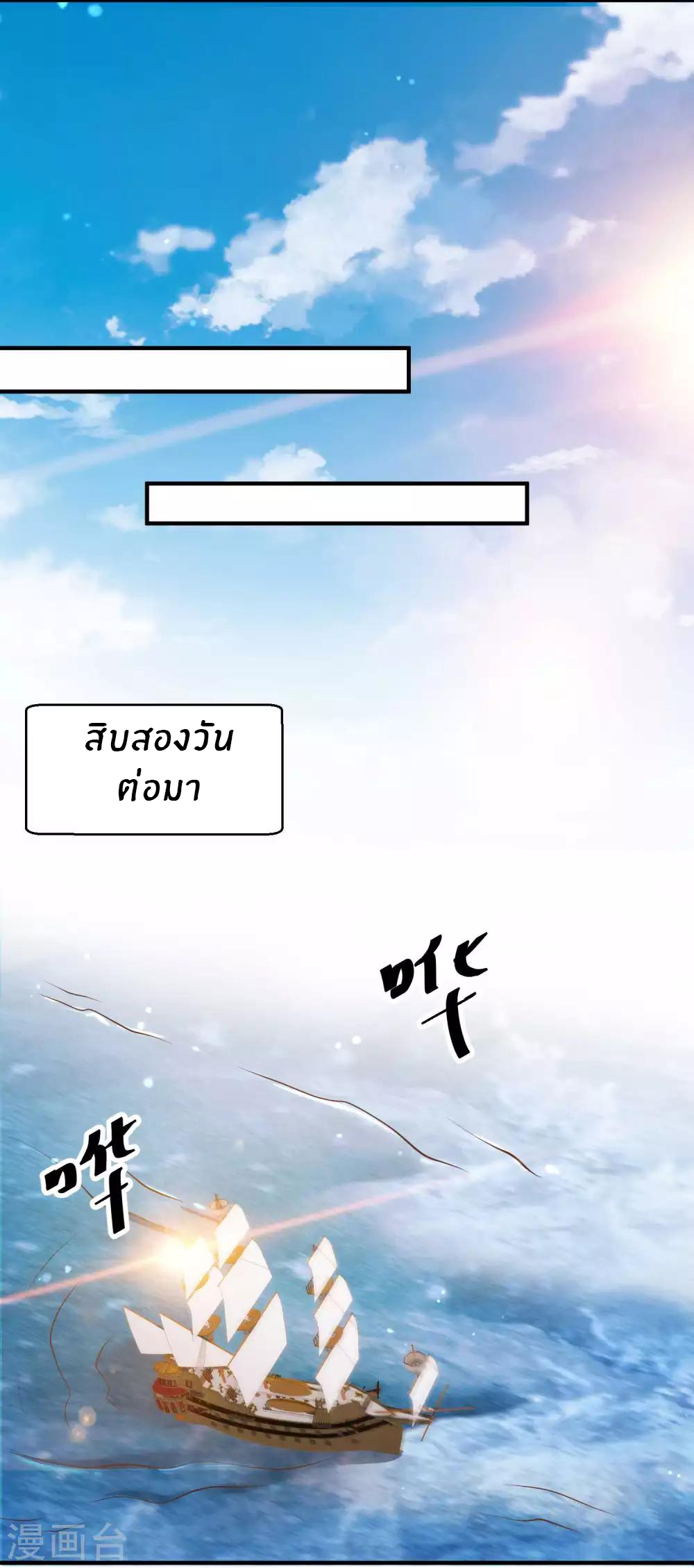 God Fisherman ตอนที่ 94 หน้า 8