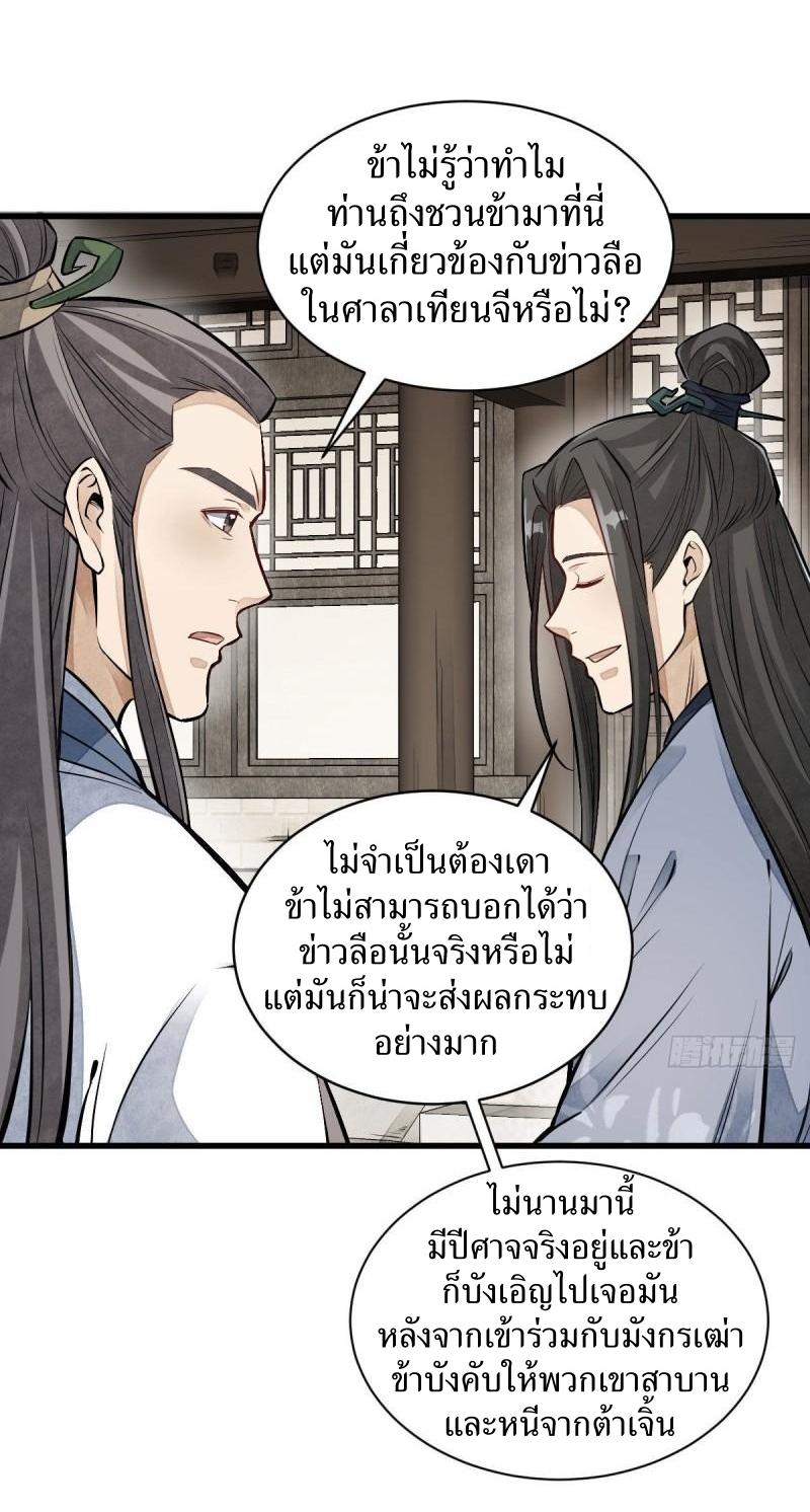 Lan Ke Qi Yuan ตอนที่ 111 หน้า 37