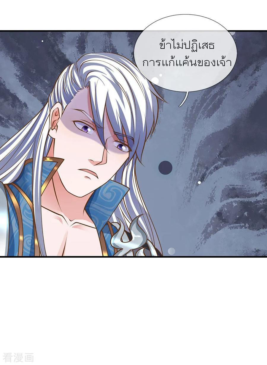Shura Sword Sovereign ตอนที่ 129 หน้า 11