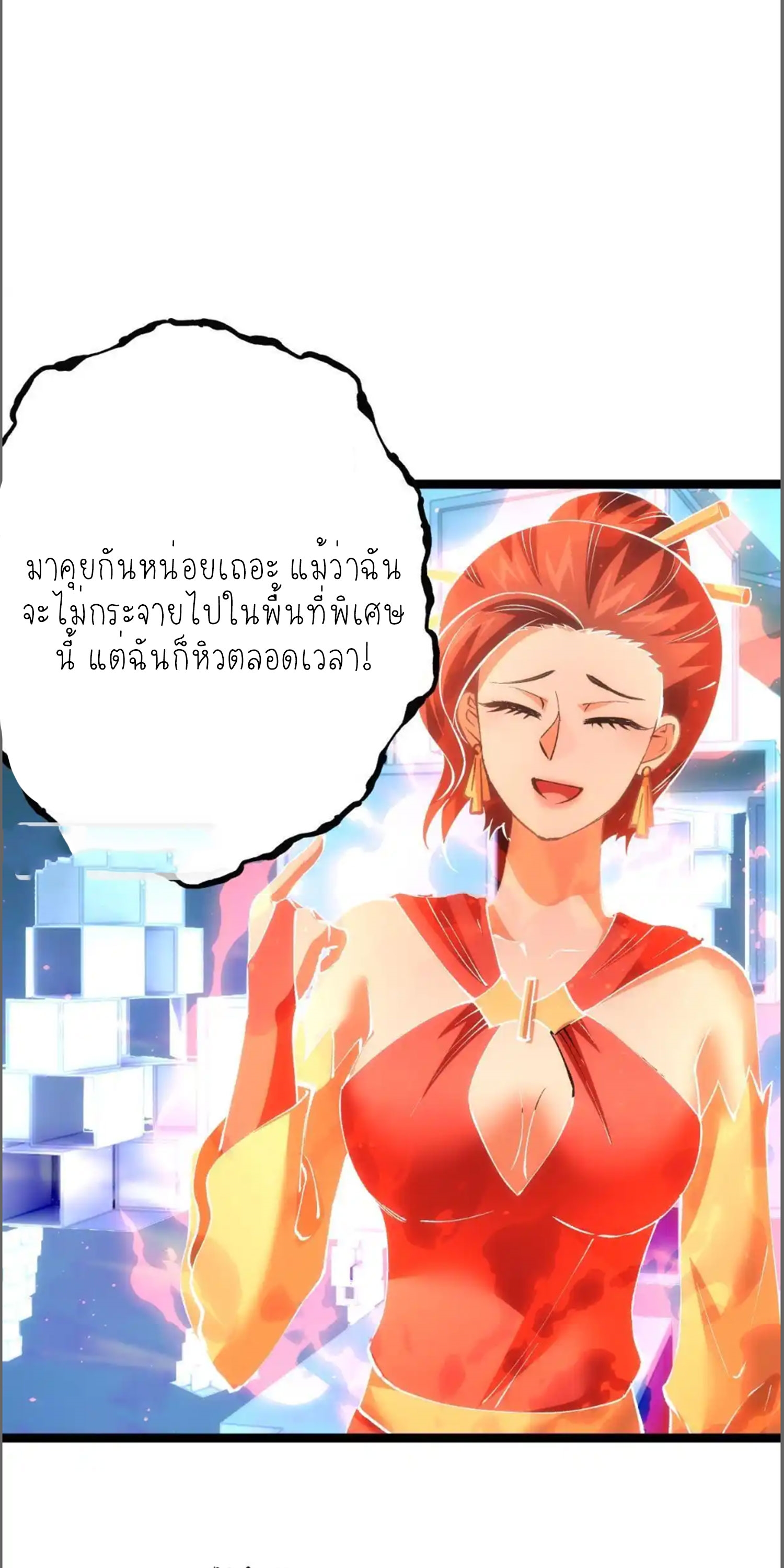 ฉันรับช่วงต่อระบบผู้เล่น ตอนที่ 90 หน้า 29