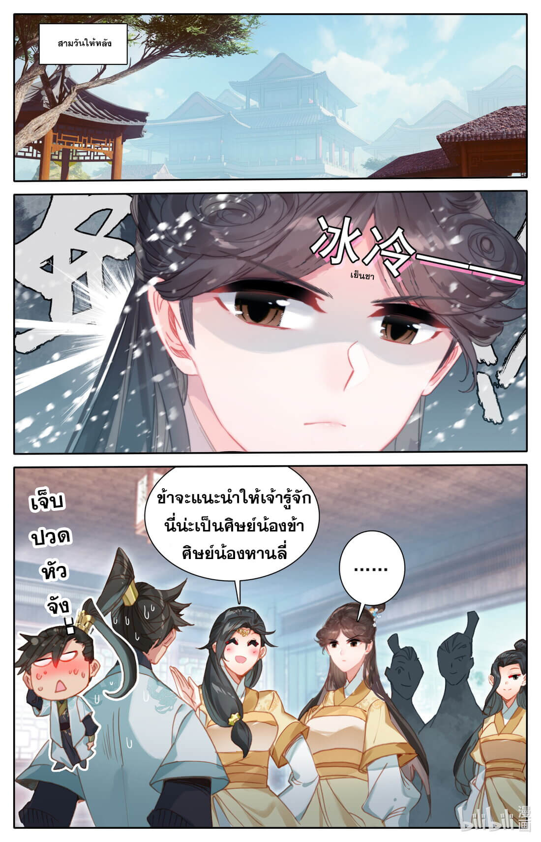 A record of a mortal's journey to immortality(ทันจีน) ตอนที่ 151 หน้า 14