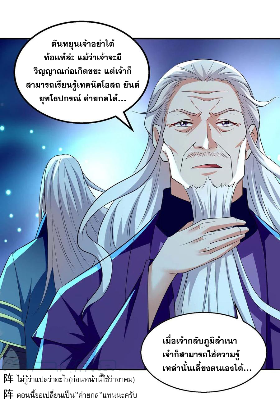 จักรพรรดิสวรรค์จุติ ตอนที่ 95 หน้า 3