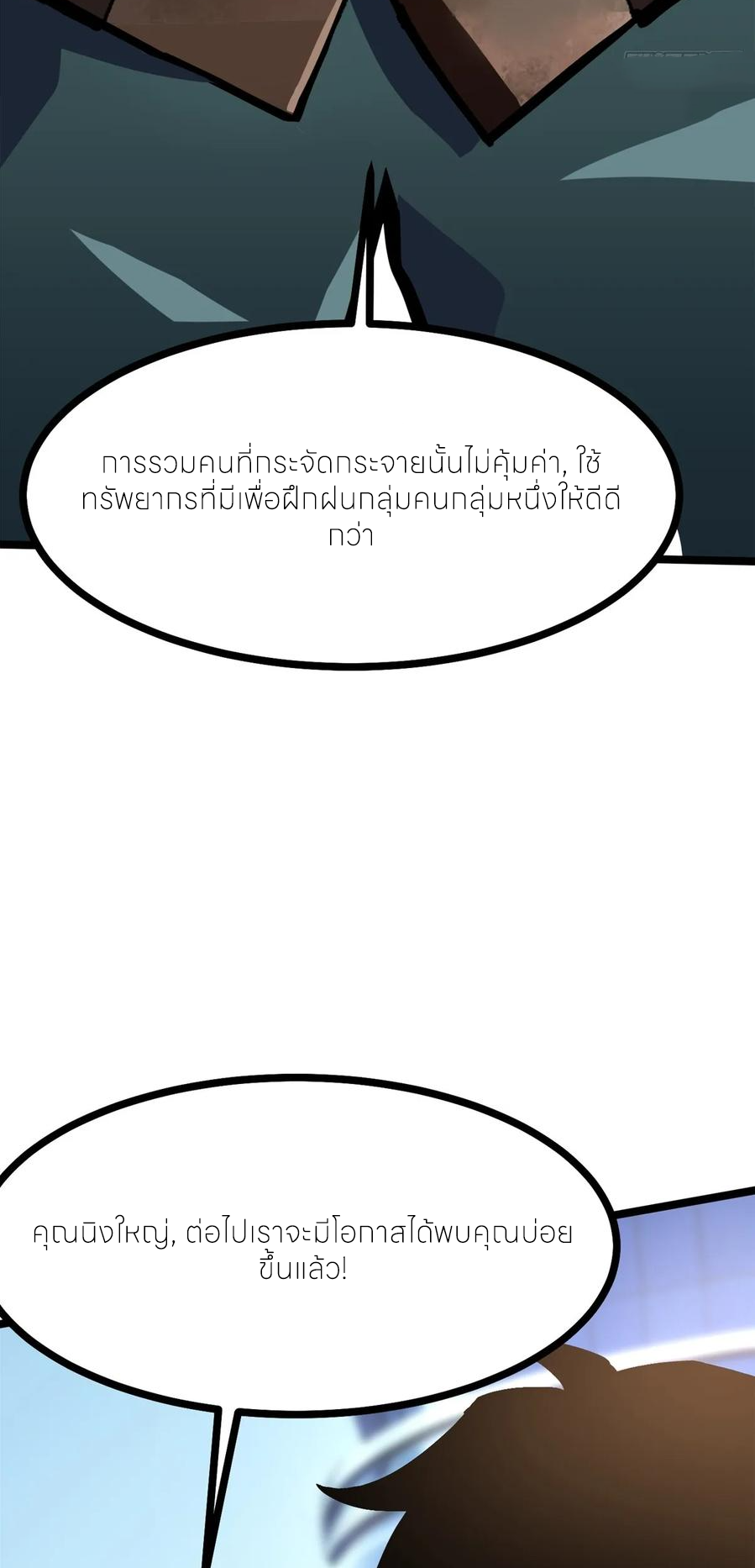 ไม่อยากเรียนทักษะ แห่งคำสาปเลย! ตอนที่ 103 หน้า 54