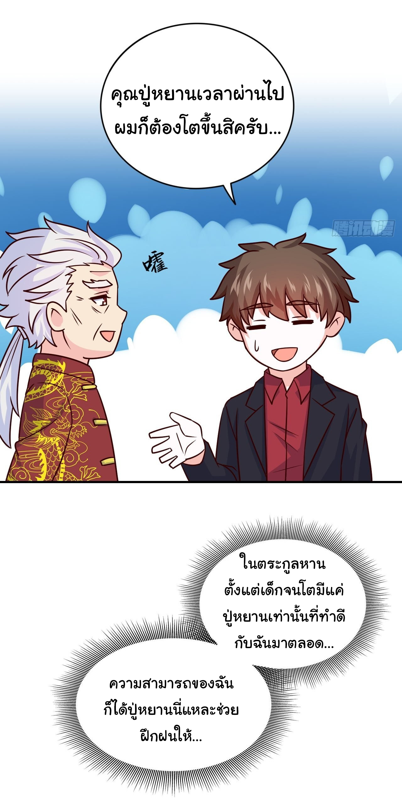 ฉันนี่แหละ "หานซานเฉียน" ตอนที่ 88 หน้า 15